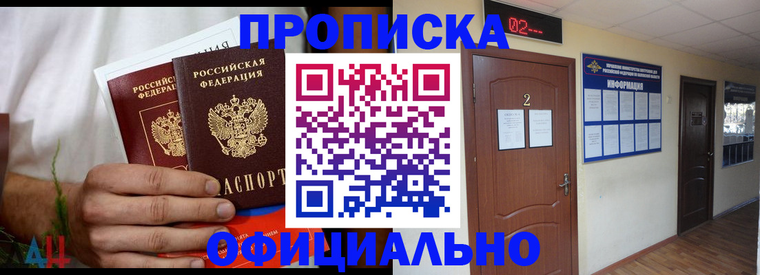 прописка законно в Жуковском