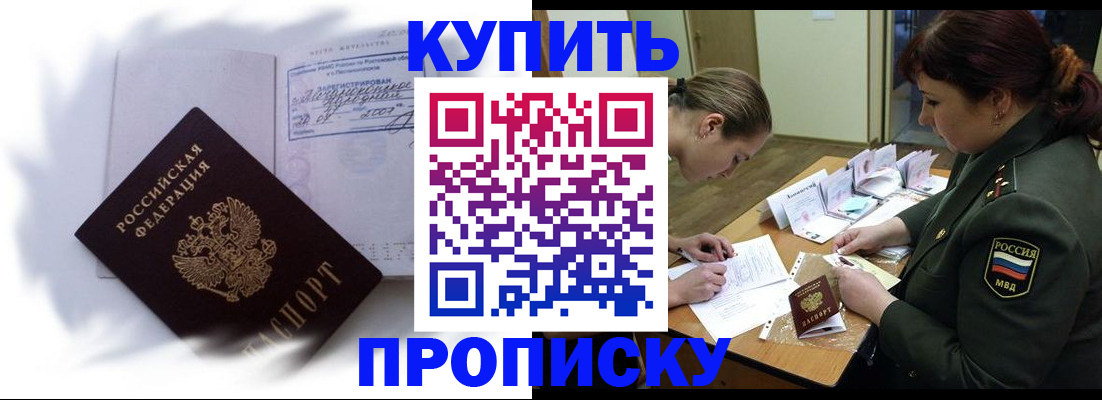 прописка в Жуковском