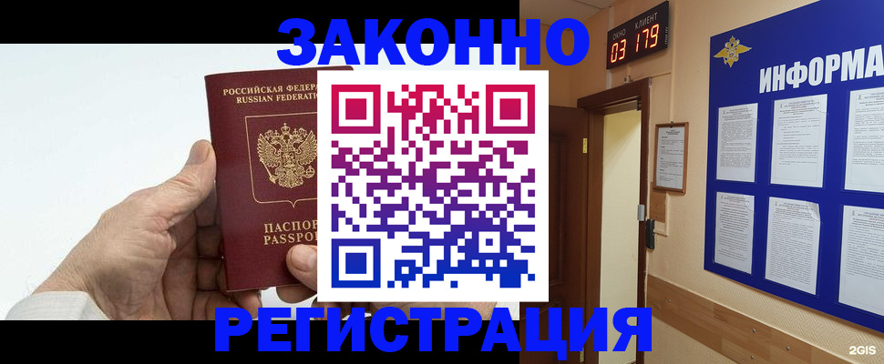 прописка для кредита в Жуковском