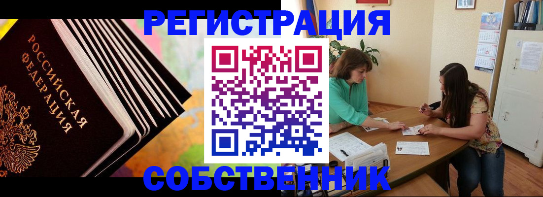 купить прописку в Жуковском