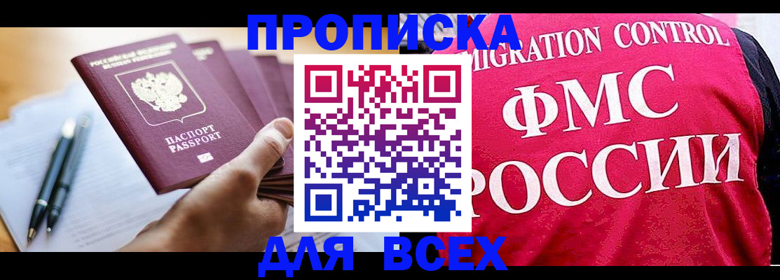 временная регистрация 2025 в Жуковском