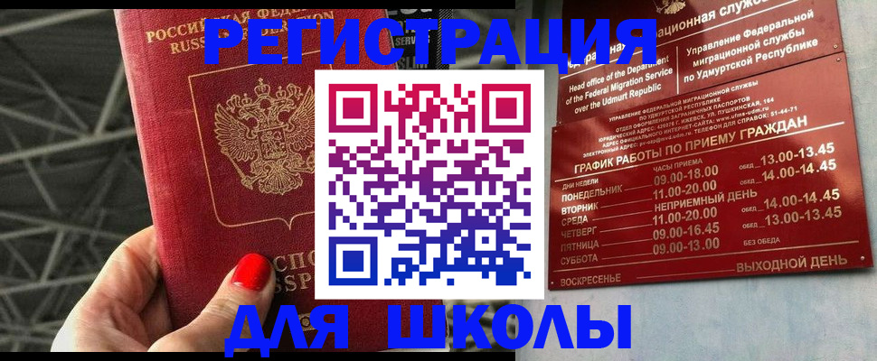 прописка для работы в Жуковском